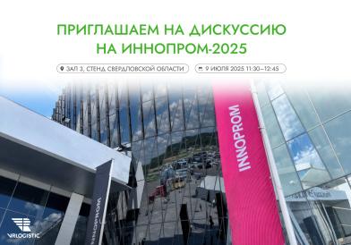 INNOPROM 2025: Приглашаем присоединиться к дискуссии!