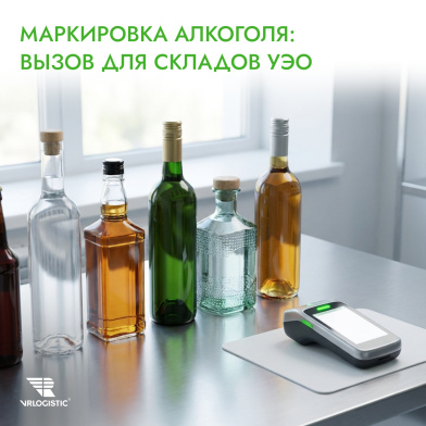  Регулирование алкогольного рынка ЕАЭС